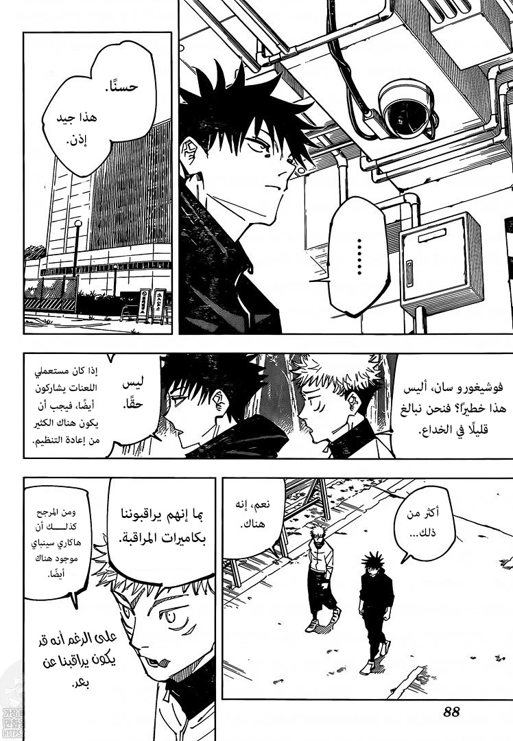 جوجوتسو كايسن chapter 153 — page 7