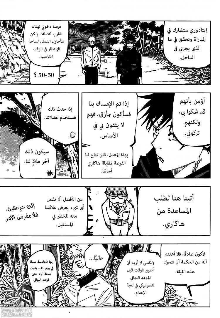 جوجوتسو كايسن chapter 153 — page 8