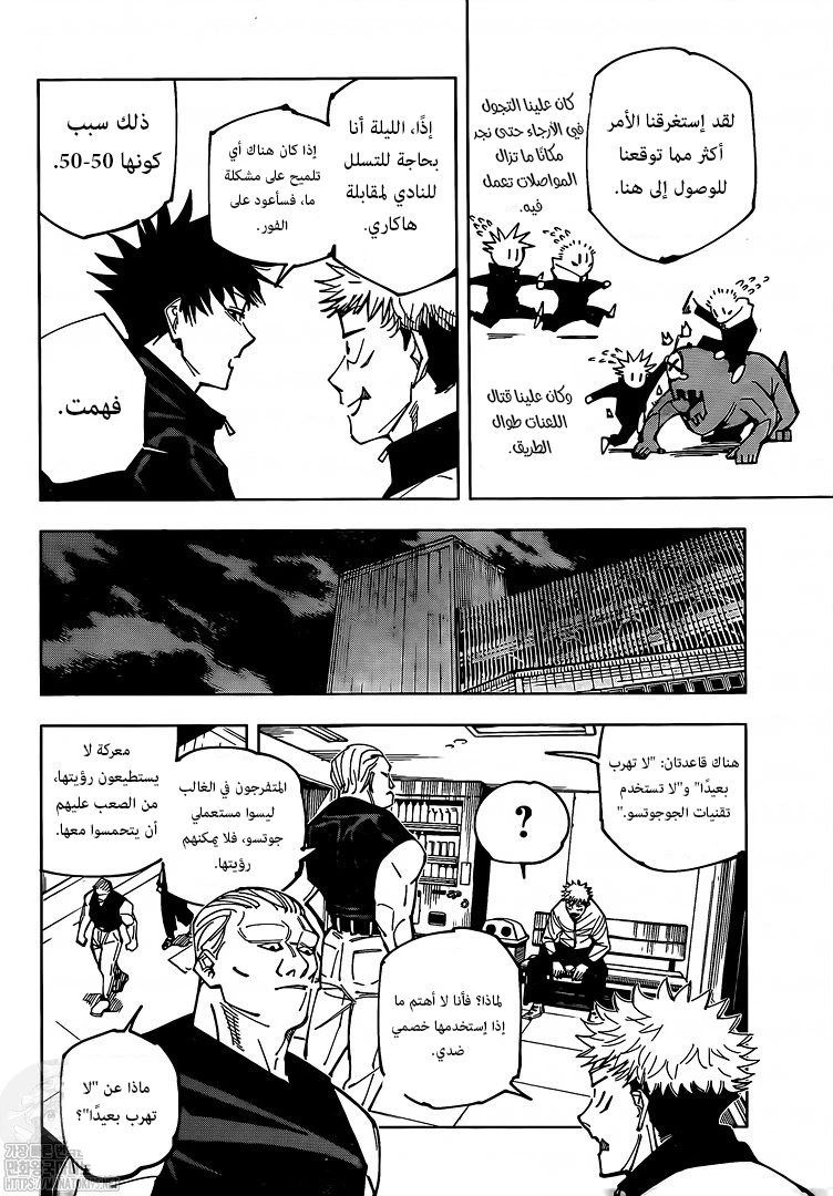 جوجوتسو كايسن chapter 153 — page 9