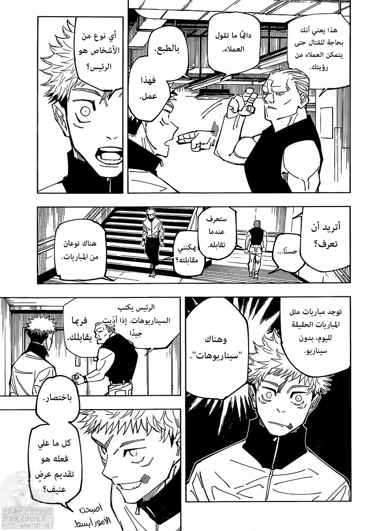 جوجوتسو كايسن chapter 153 — page 10