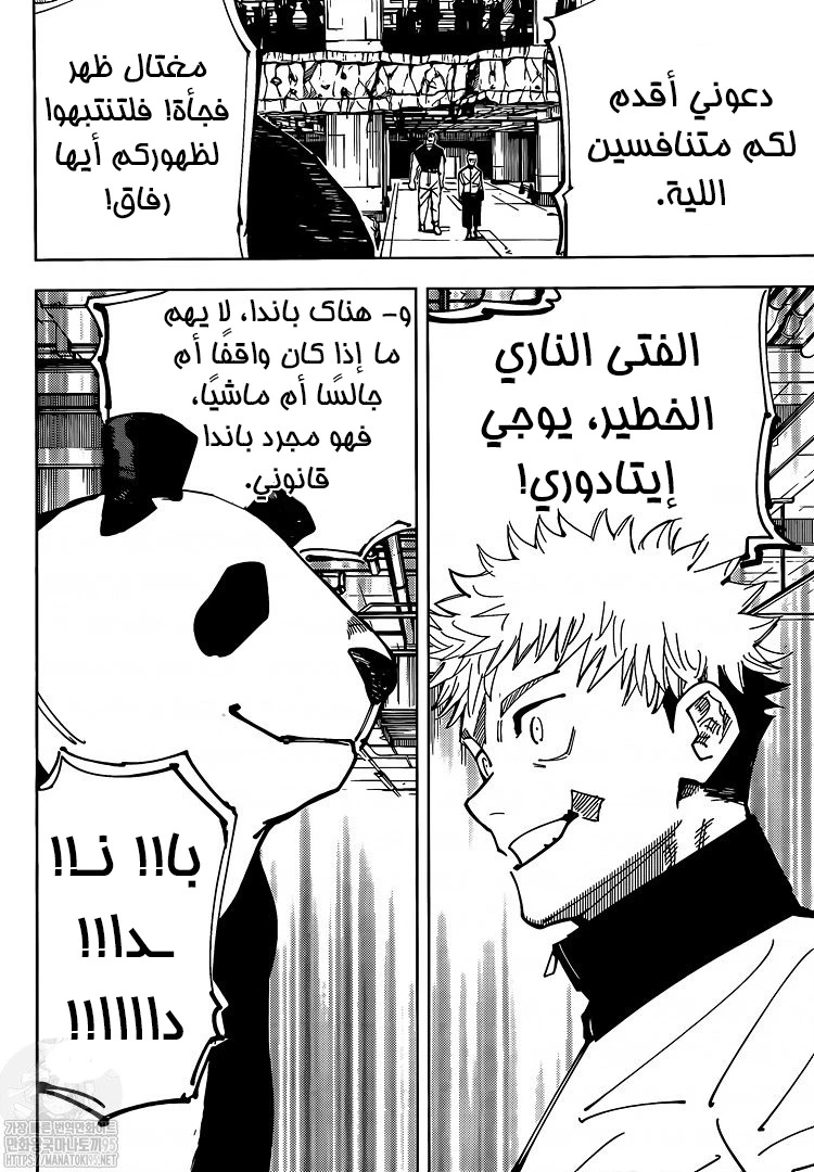 جوجوتسو كايسن chapter 153 — page 12