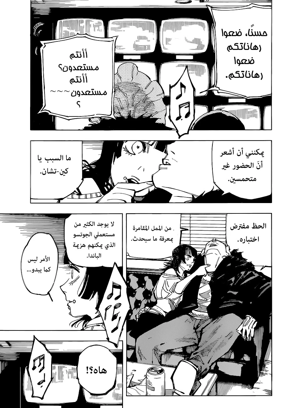 جوجوتسو كايسن chapter 153 — page 13