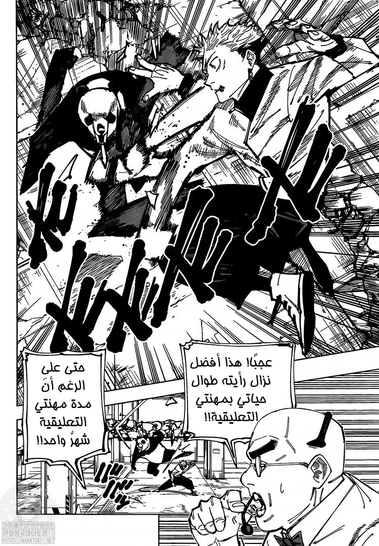 جوجوتسو كايسن chapter 153 — page 14