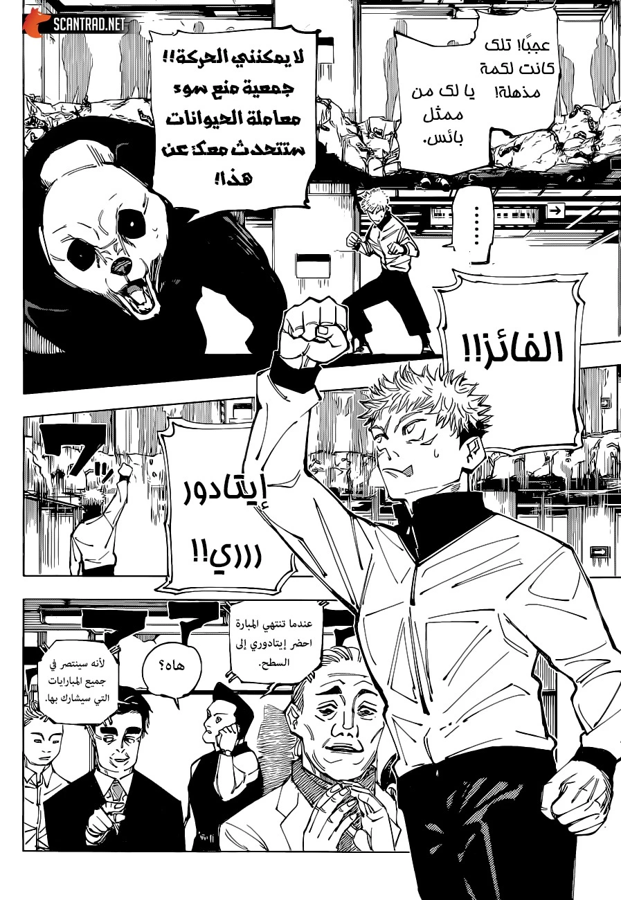جوجوتسو كايسن chapter 153 — page 16