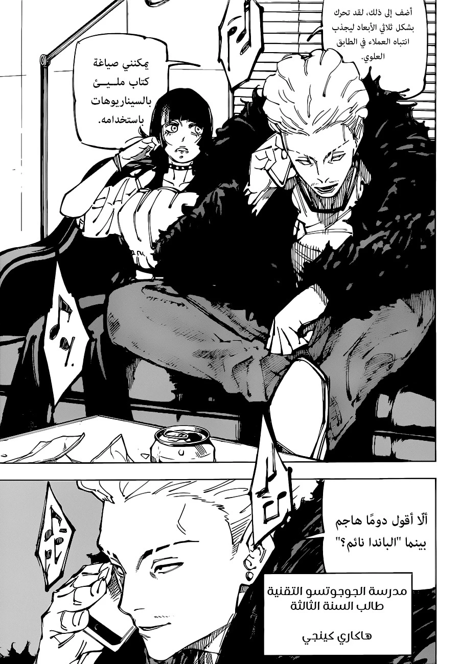 جوجوتسو كايسن chapter 153 — page 17