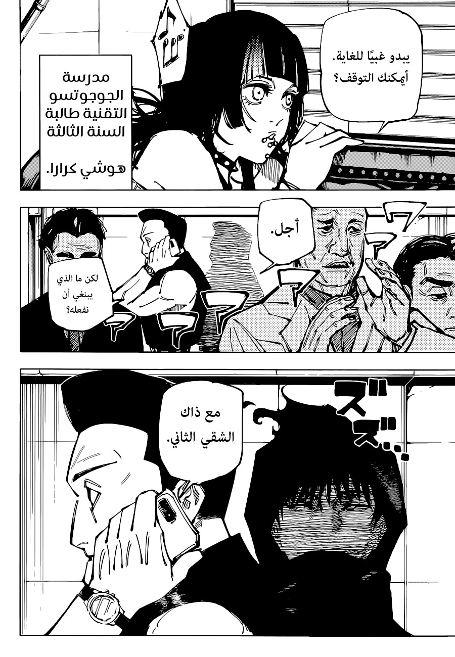 جوجوتسو كايسن chapter 153 — page 18