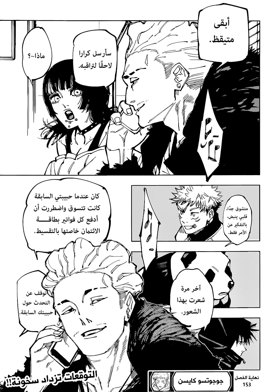 جوجوتسو كايسن chapter 153 — page 19
