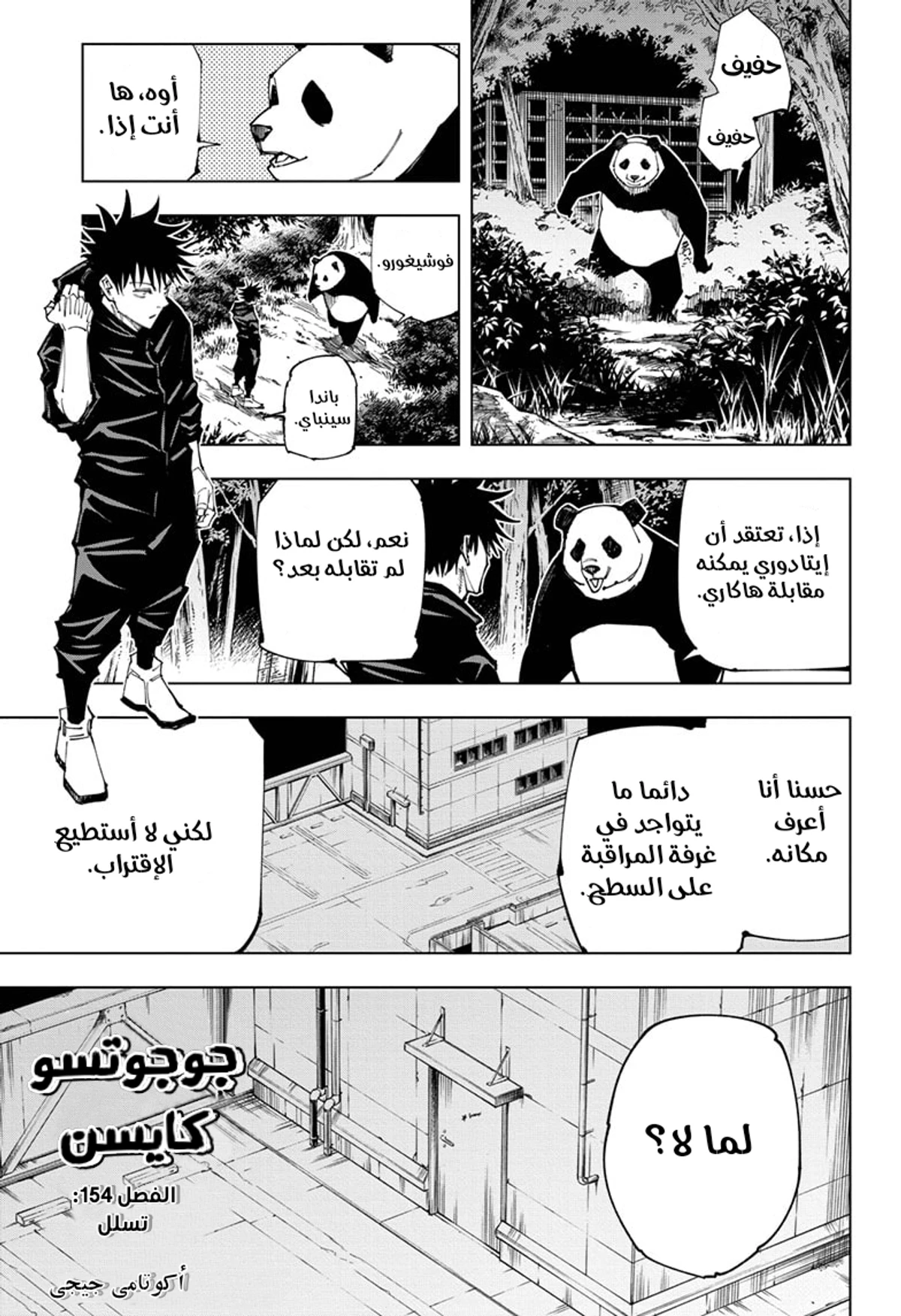 جوجوتسو كايسن الفصل 154 — صفحة 2