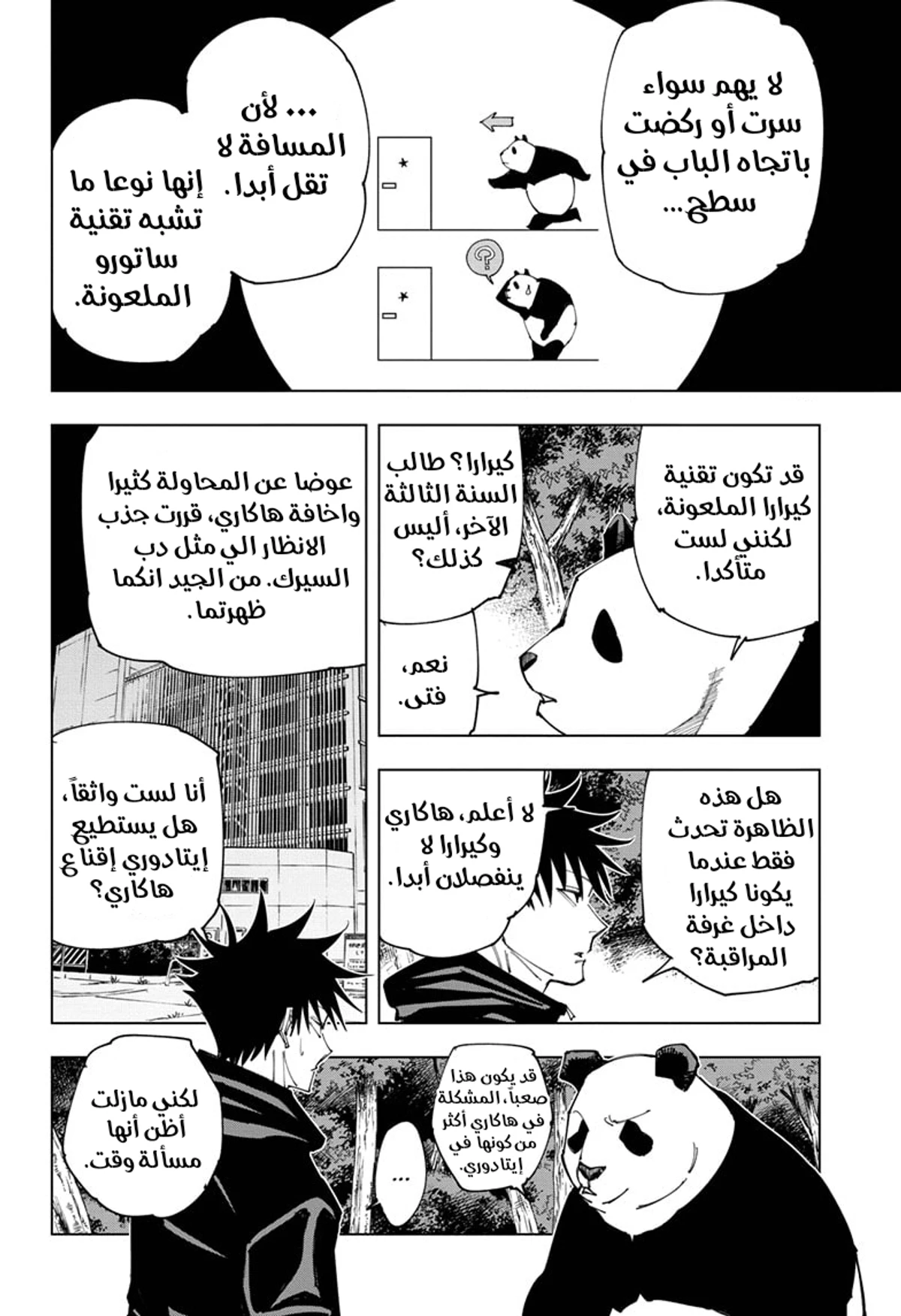 جوجوتسو كايسن الفصل 154 — صفحة 3