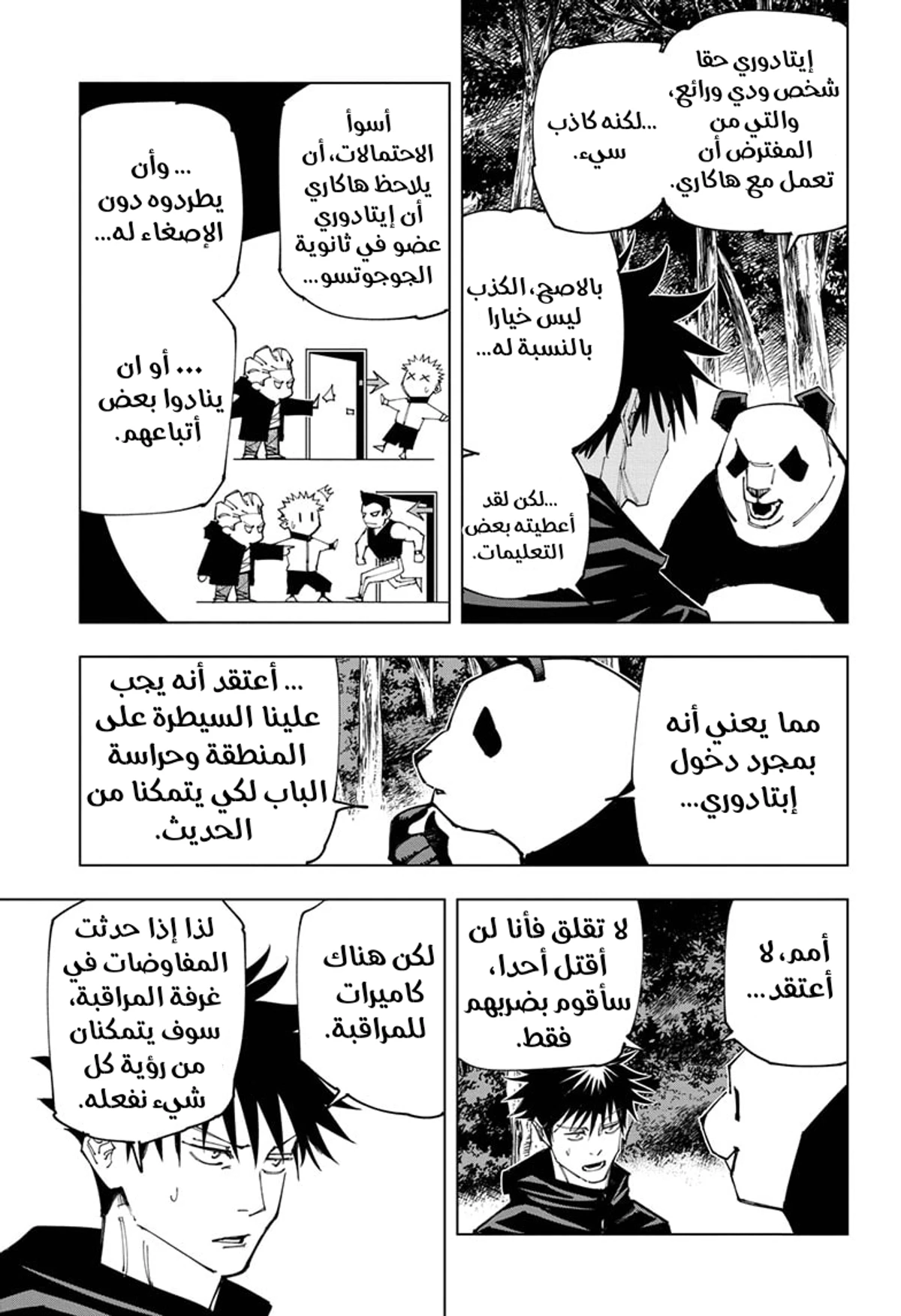 جوجوتسو كايسن الفصل 154 — صفحة 4
