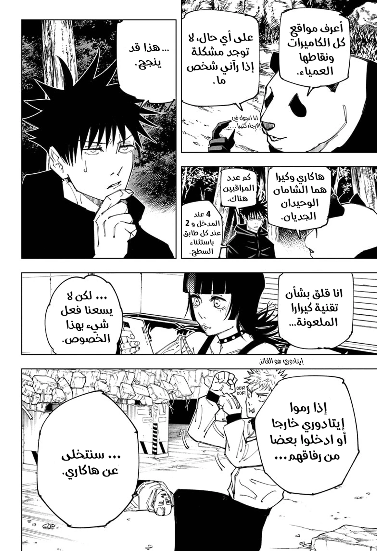 جوجوتسو كايسن الفصل 154 — صفحة 5
