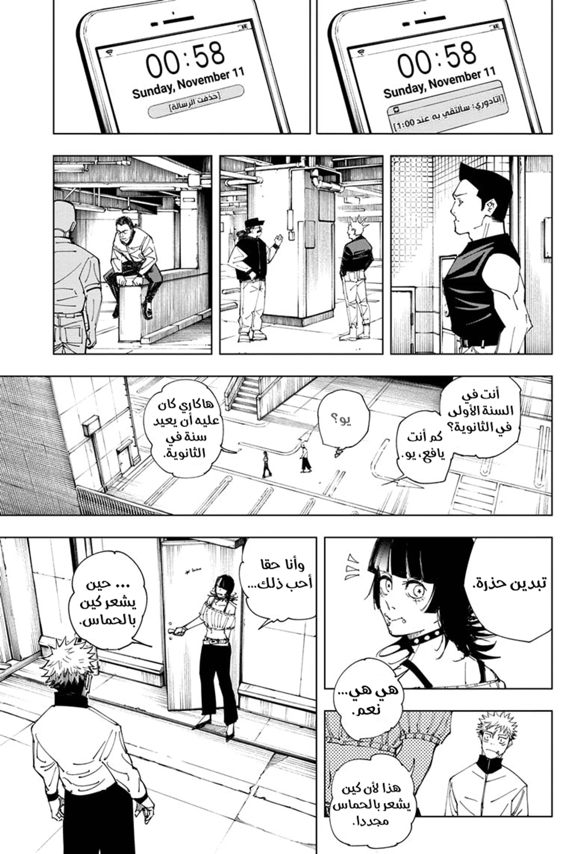جوجوتسو كايسن الفصل 154 — صفحة 6