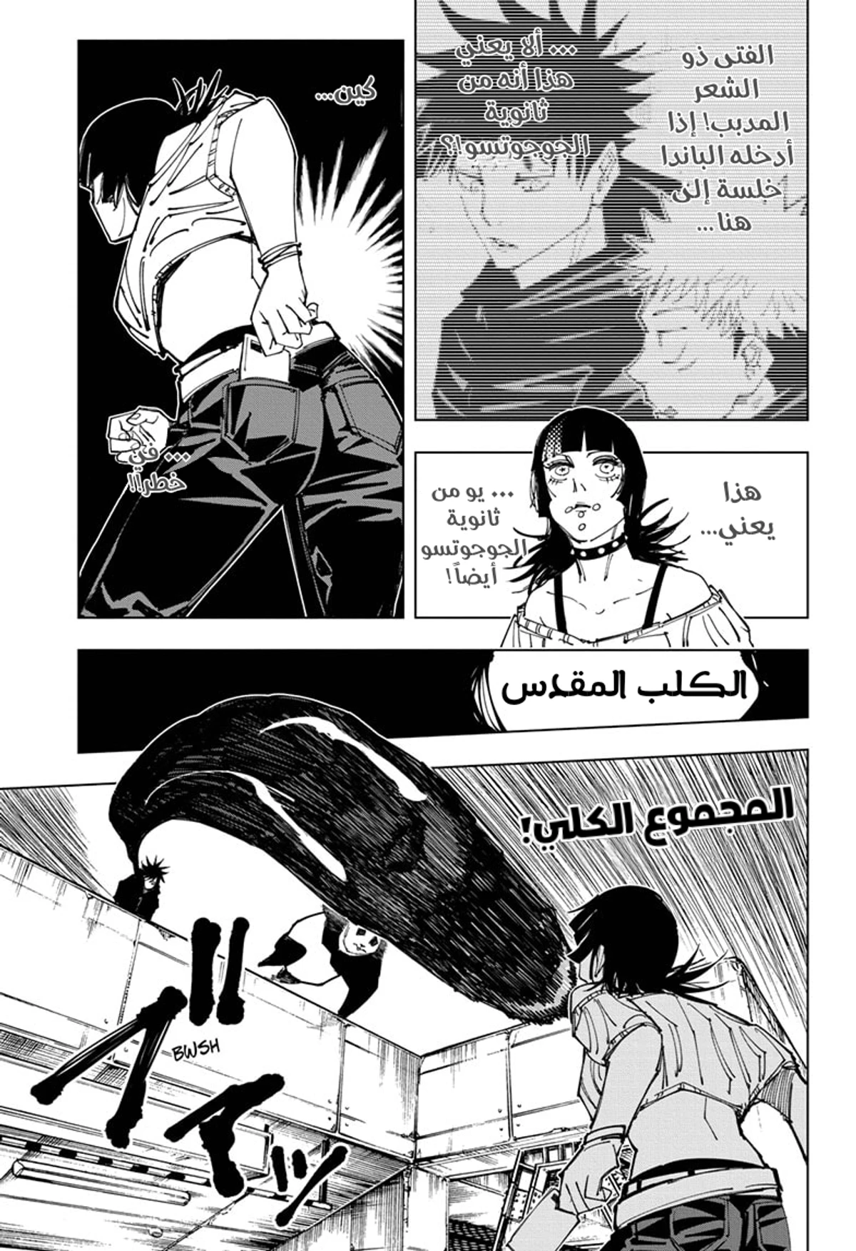 جوجوتسو كايسن الفصل 154 — صفحة 14