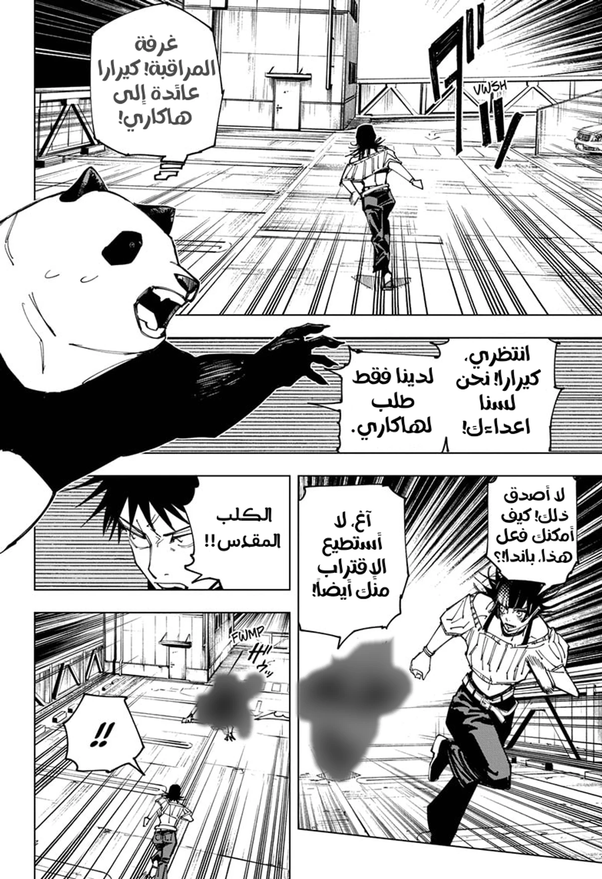 جوجوتسو كايسن الفصل 154 — صفحة 17
