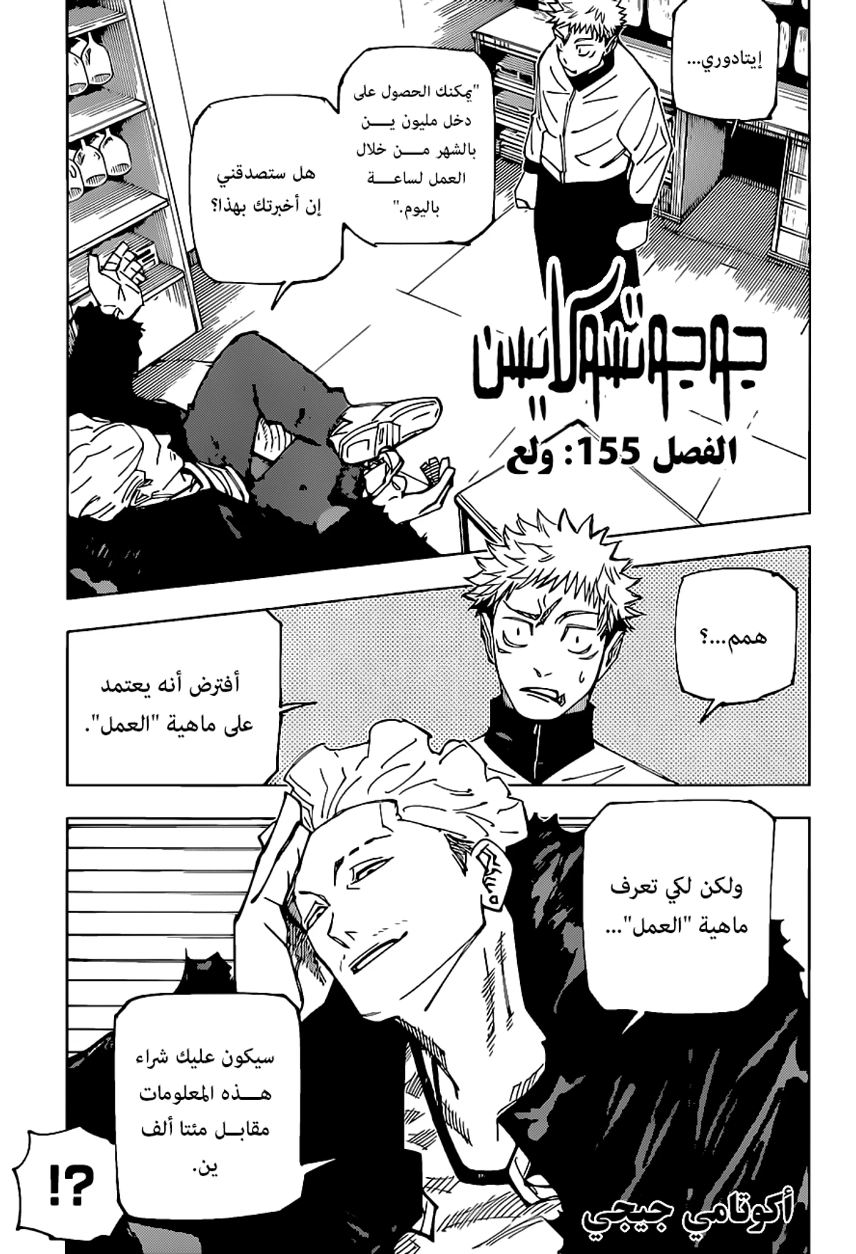 جوجوتسو كايسن الفصل 155 — صفحة 1