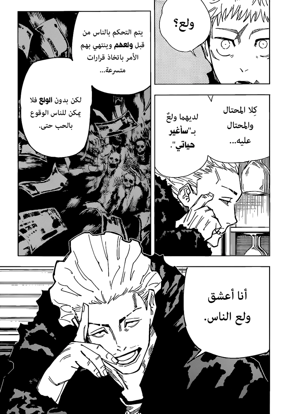 جوجوتسو كايسن الفصل 155 — صفحة 3