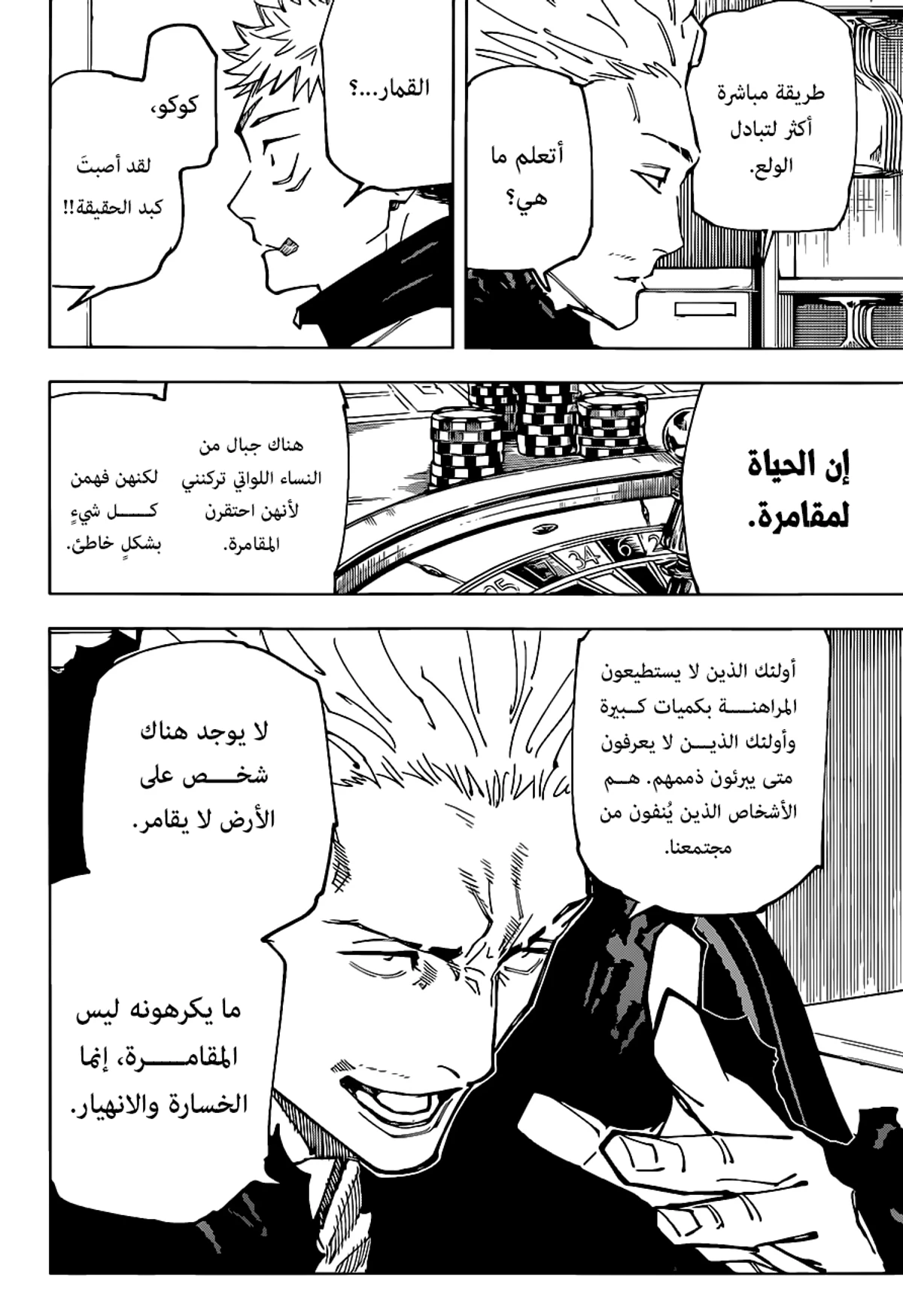 جوجوتسو كايسن الفصل 155 — صفحة 4