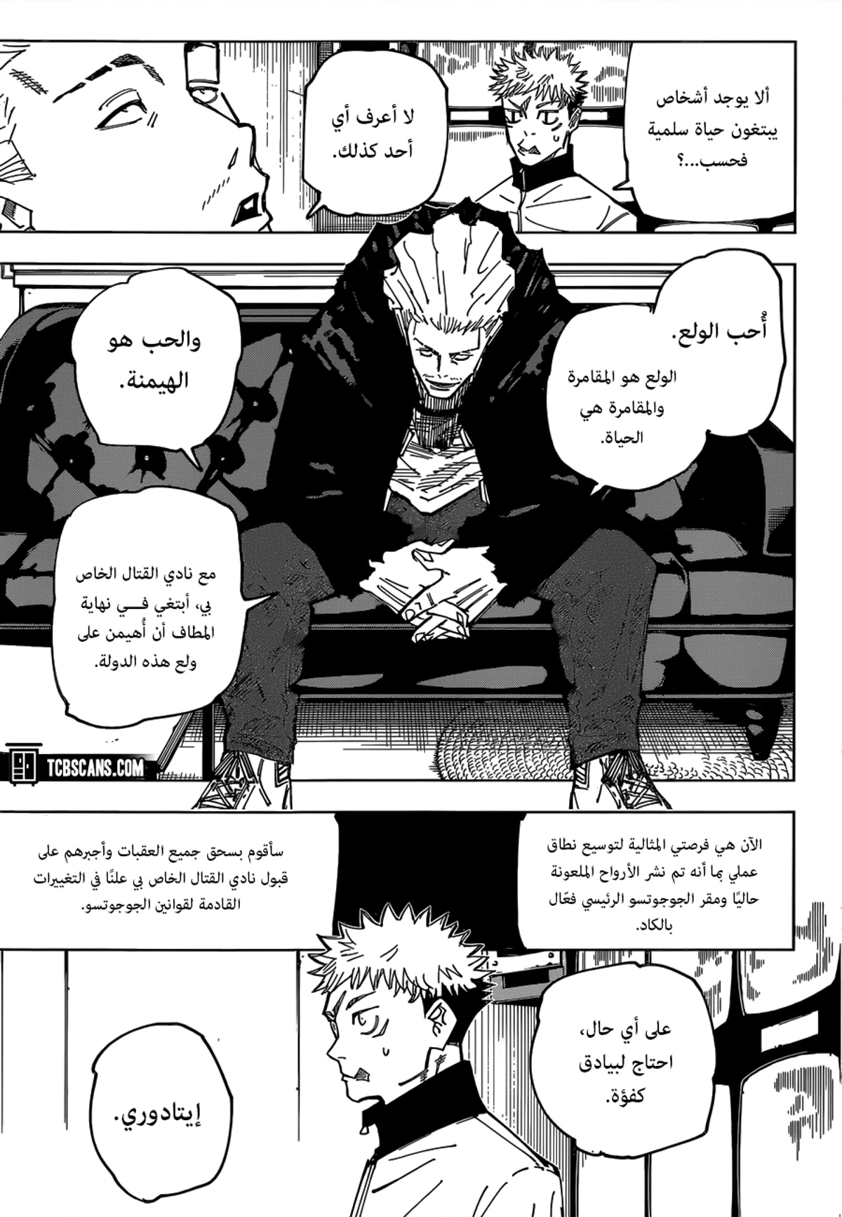 جوجوتسو كايسن الفصل 155 — صفحة 5