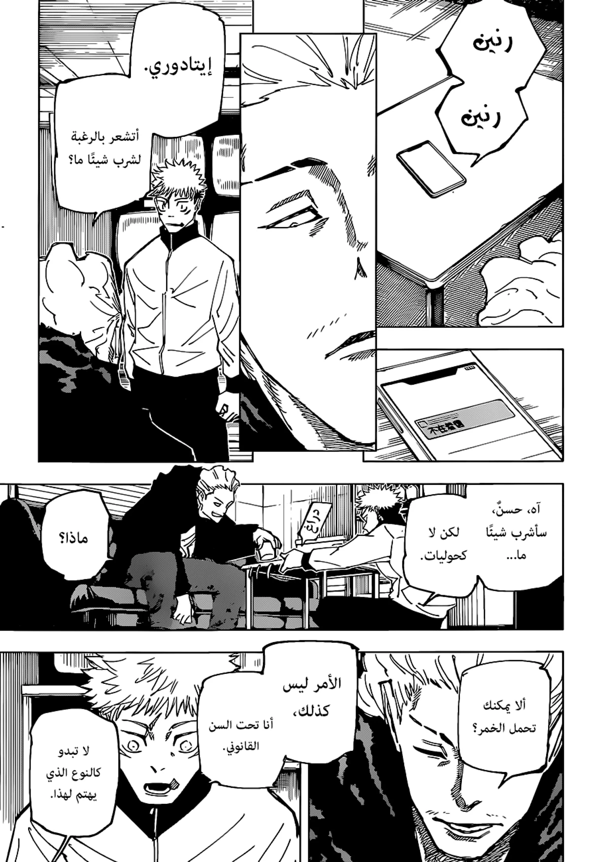 جوجوتسو كايسن الفصل 155 — صفحة 7