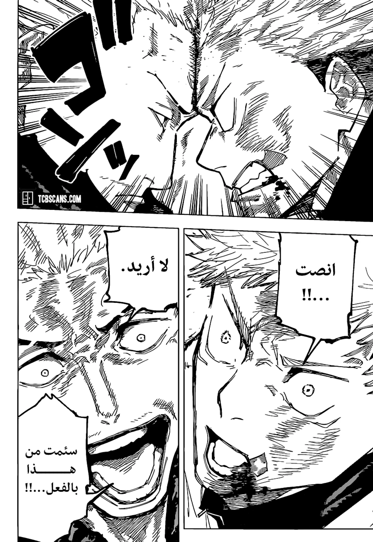 جوجوتسو كايسن الفصل 155 — صفحة 14