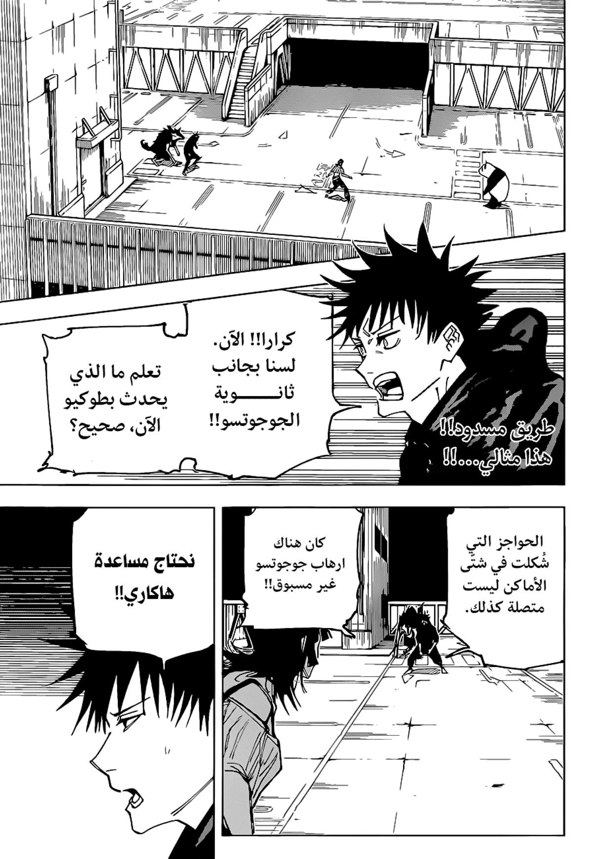 جوجوتسو كايسن الفصل 155 — صفحة 15