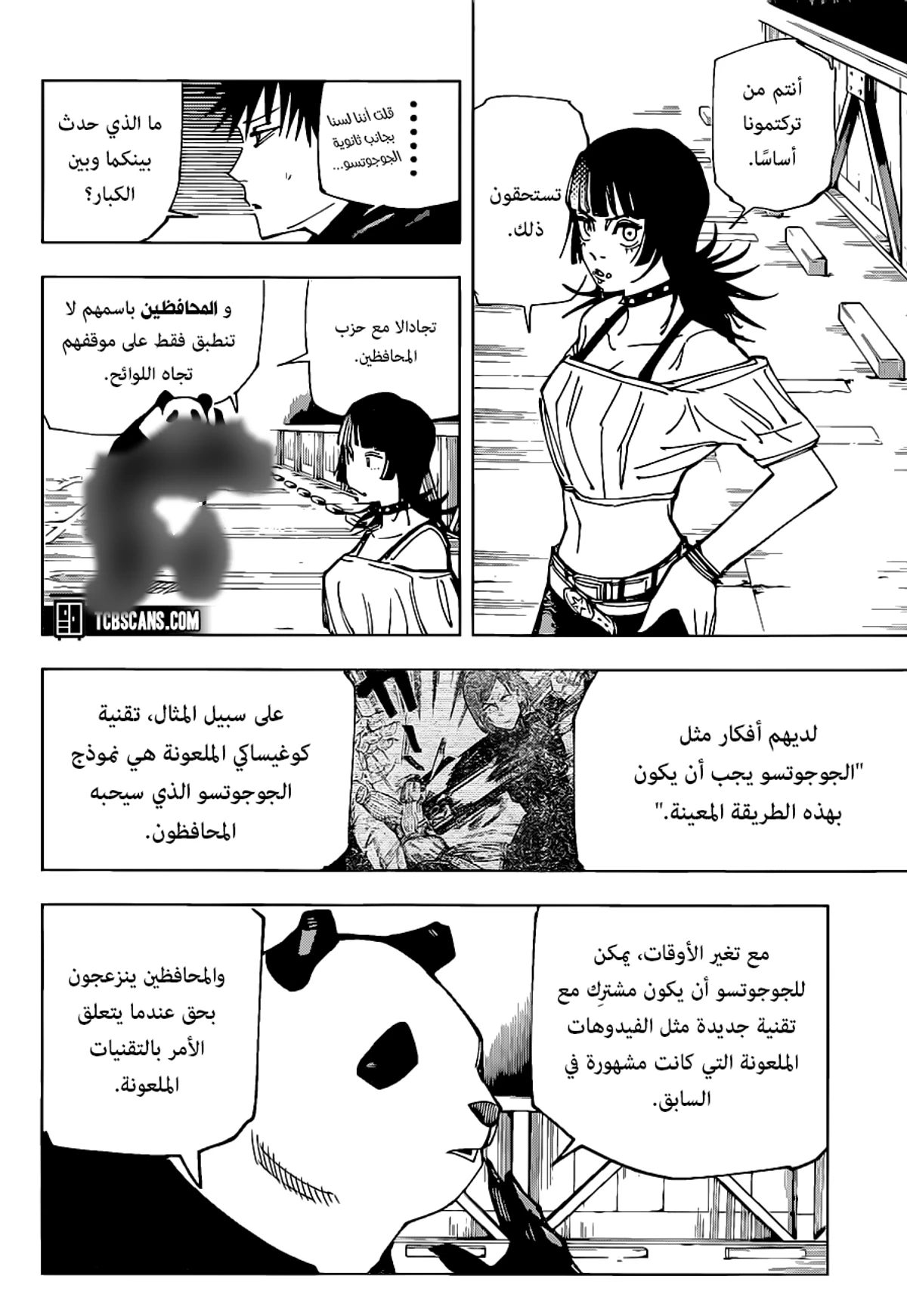 جوجوتسو كايسن الفصل 155 — صفحة 16