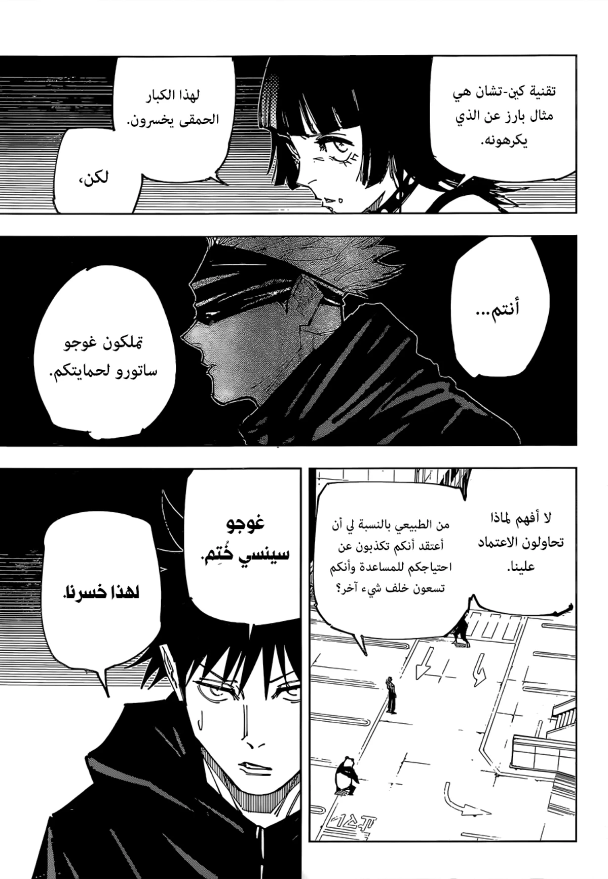 جوجوتسو كايسن الفصل 155 — صفحة 17