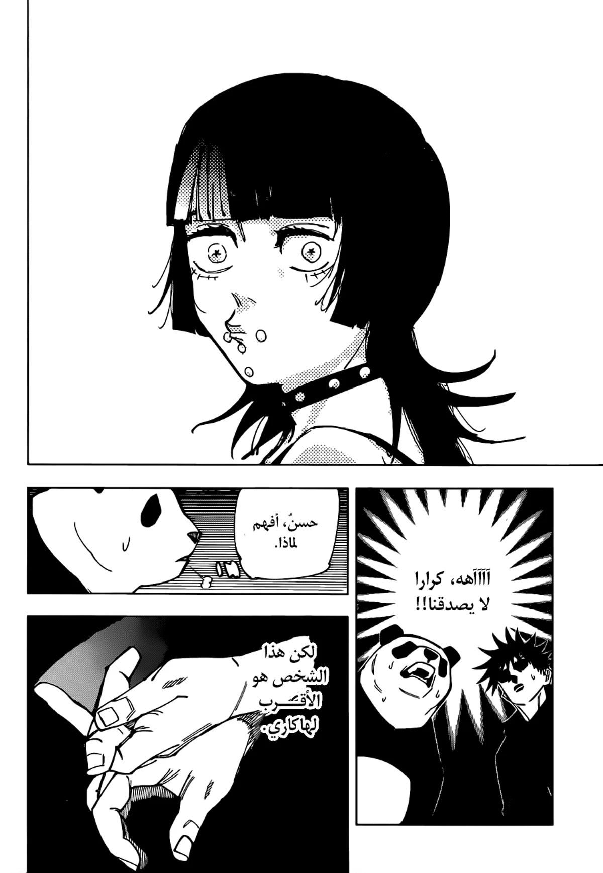 جوجوتسو كايسن الفصل 155 — صفحة 18