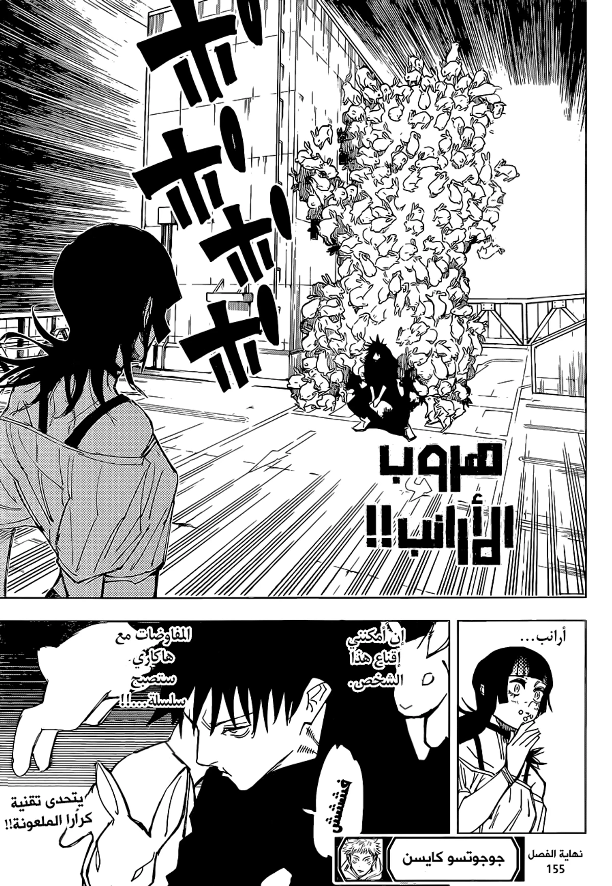 جوجوتسو كايسن الفصل 155 — صفحة 19