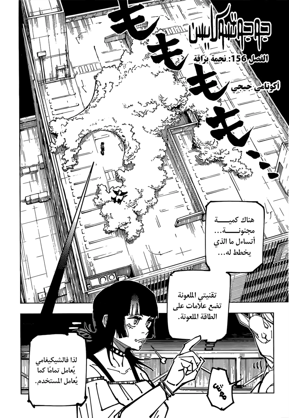 جوجوتسو كايسن chapter 156 — page 3