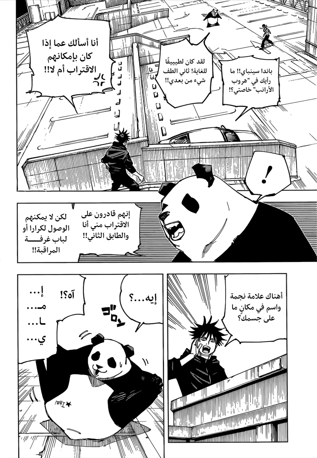 جوجوتسو كايسن chapter 156 — page 5