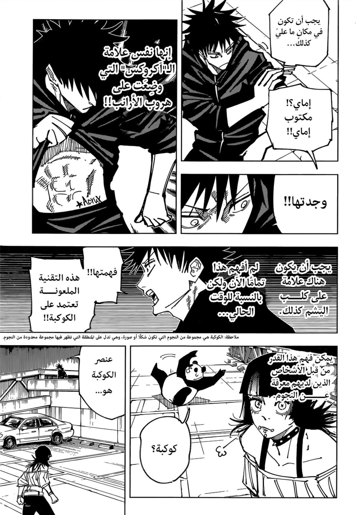 جوجوتسو كايسن chapter 156 — page 6