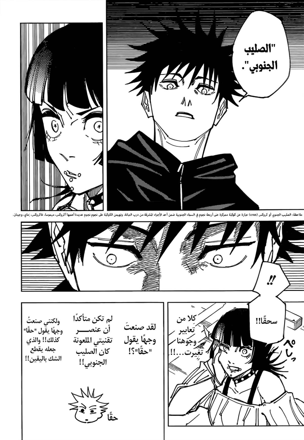 جوجوتسو كايسن chapter 156 — page 7