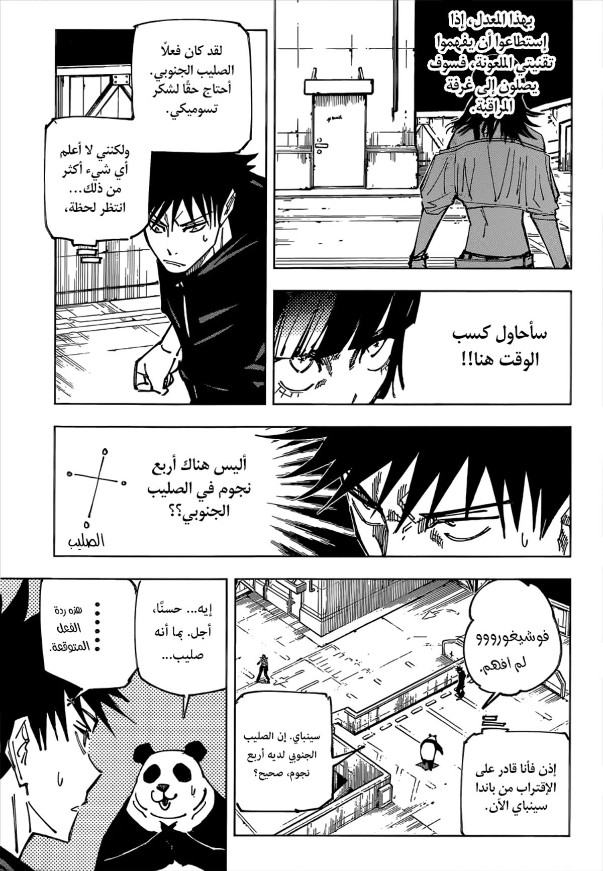 جوجوتسو كايسن chapter 156 — page 8