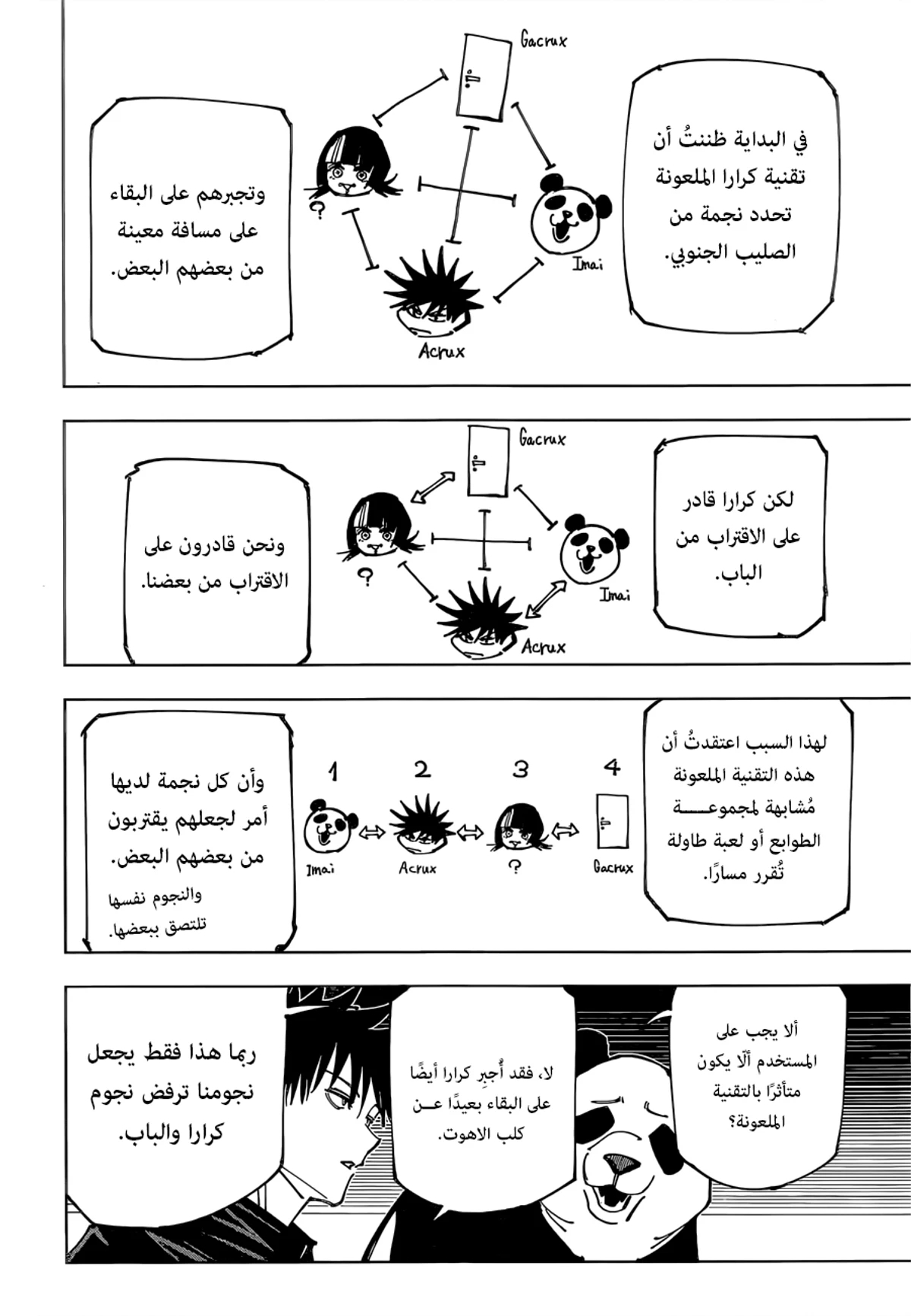 جوجوتسو كايسن chapter 156 — page 9