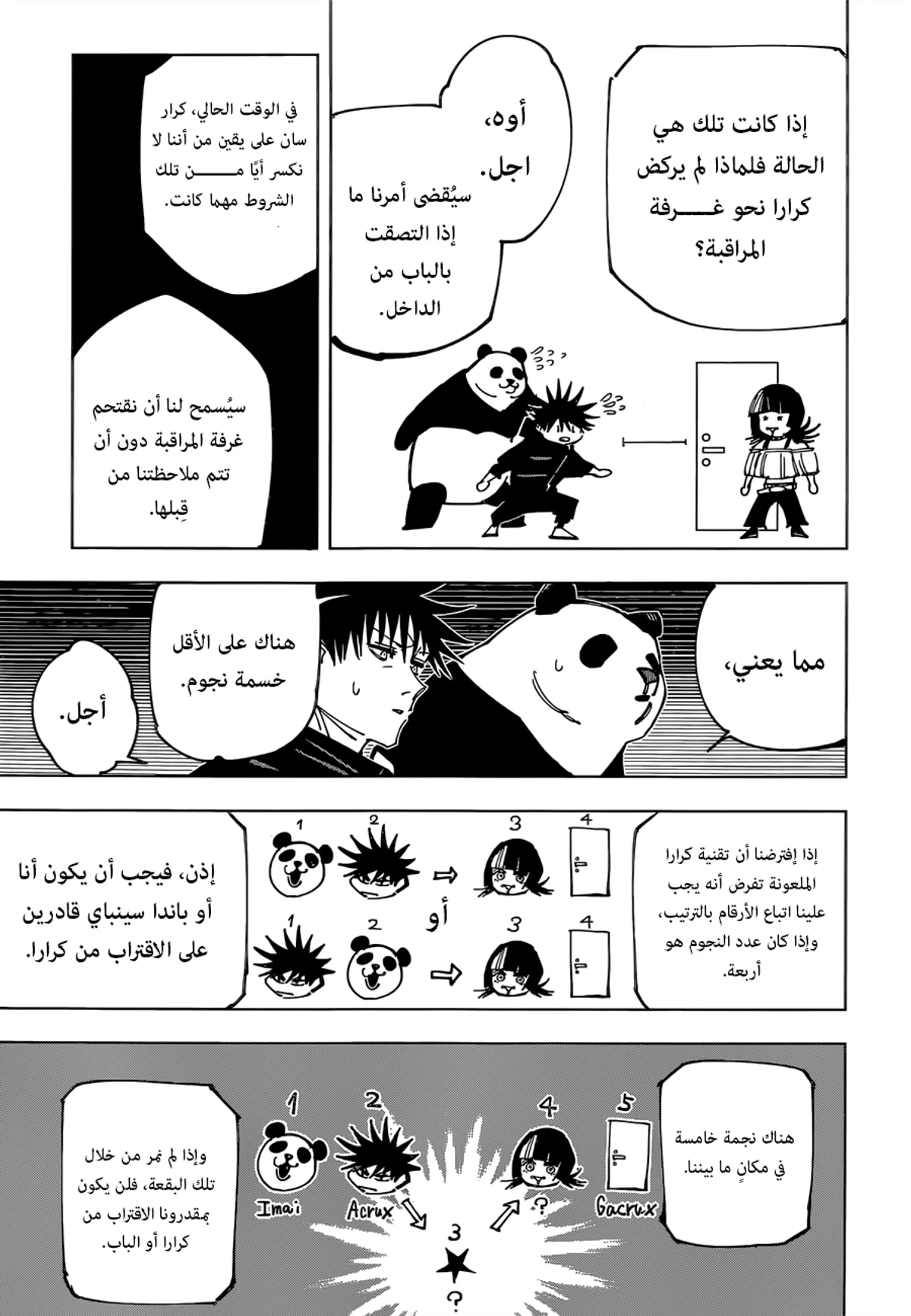 جوجوتسو كايسن chapter 156 — page 10