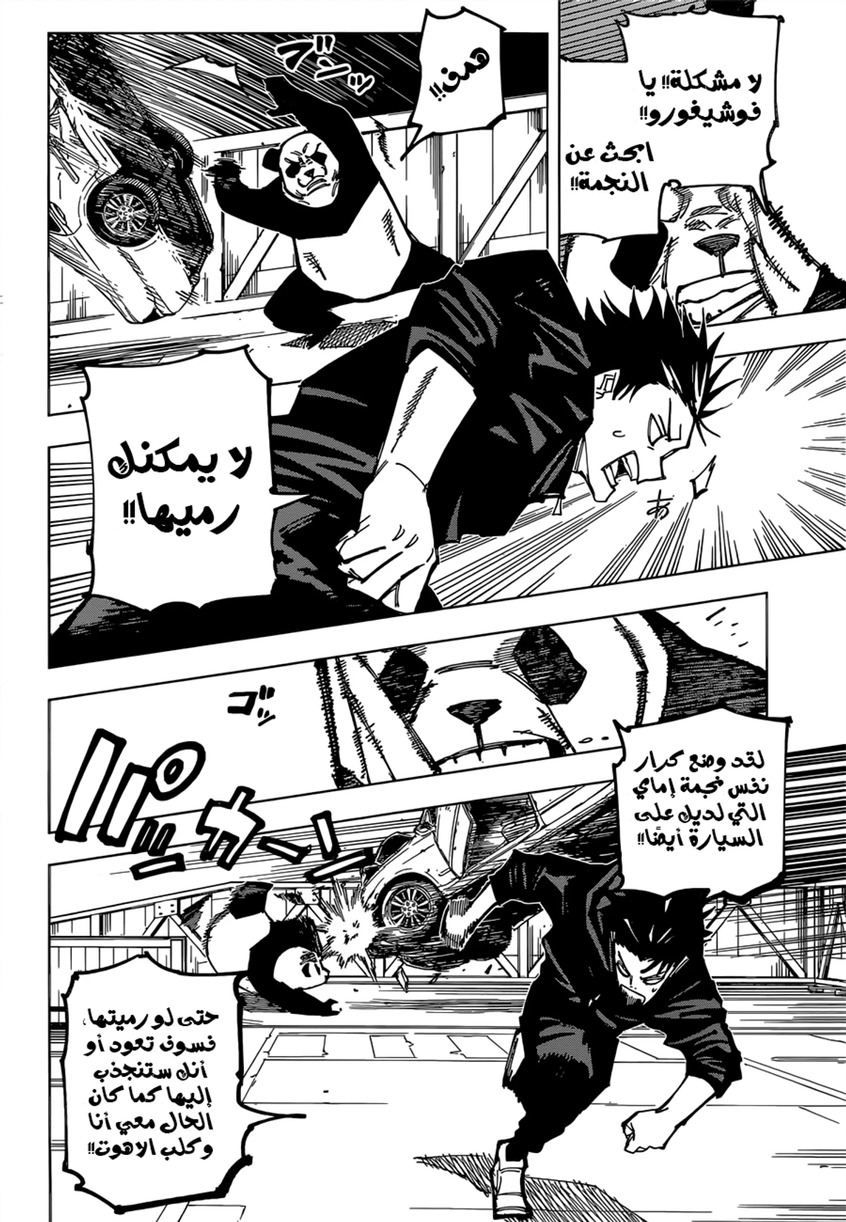 جوجوتسو كايسن chapter 156 — page 13