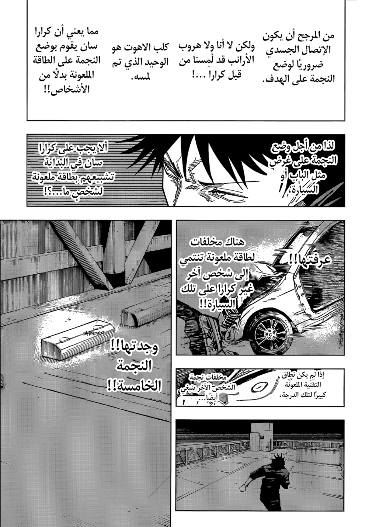 جوجوتسو كايسن chapter 156 — page 14