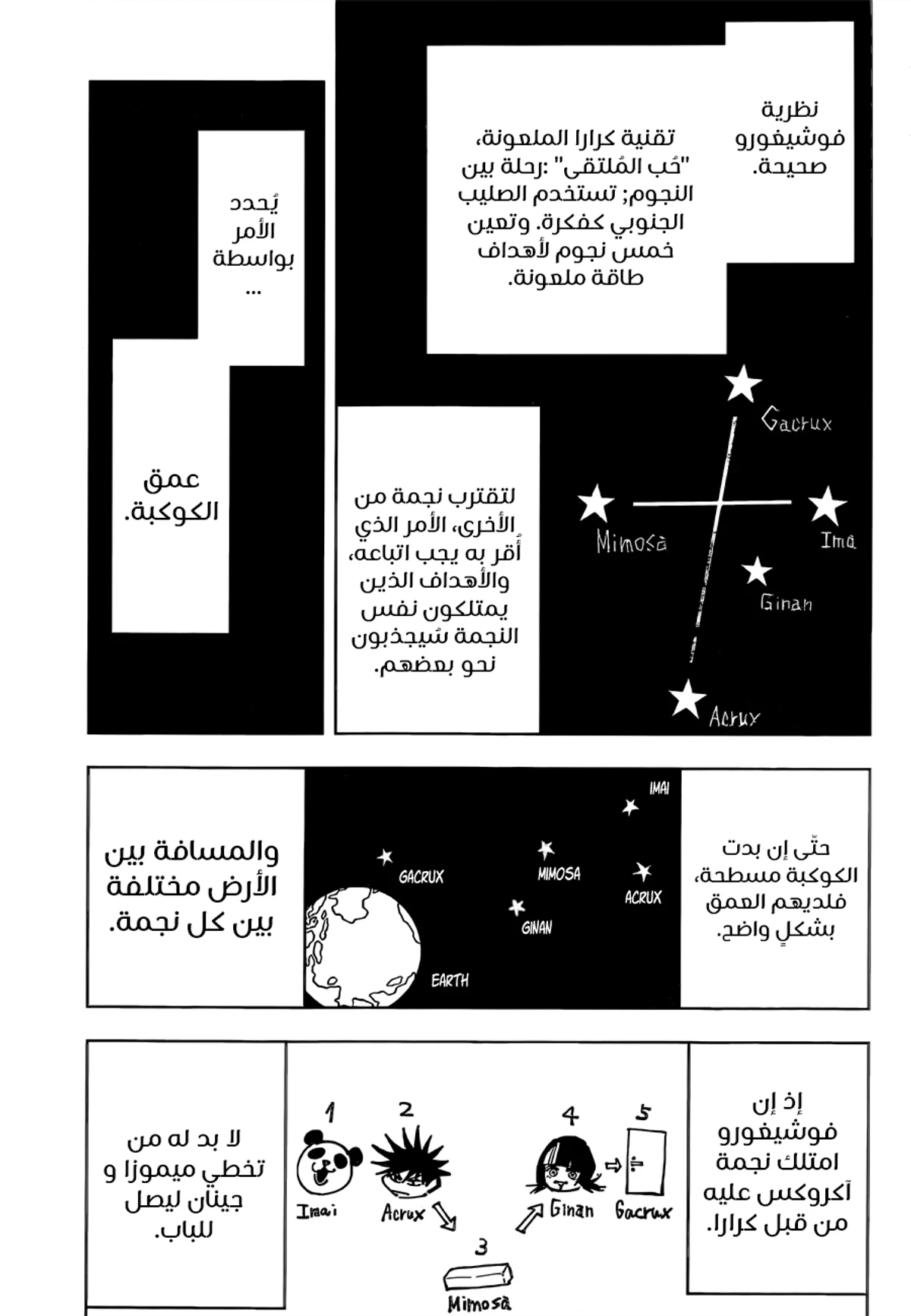 جوجوتسو كايسن chapter 156 — page 16