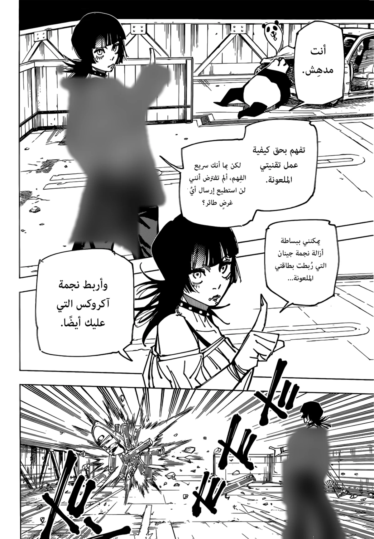 جوجوتسو كايسن chapter 156 — page 17