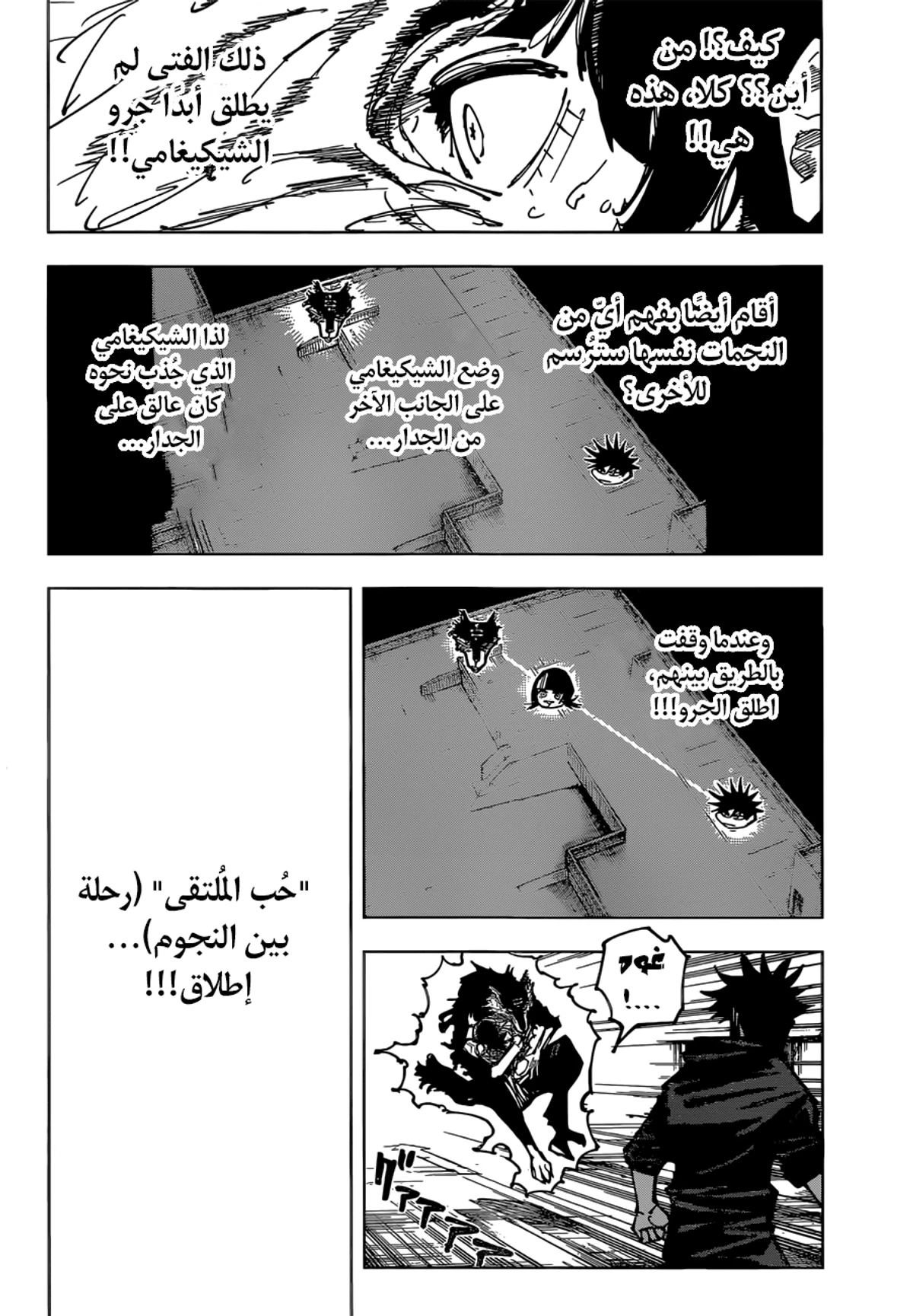 جوجوتسو كايسن chapter 156 — page 19