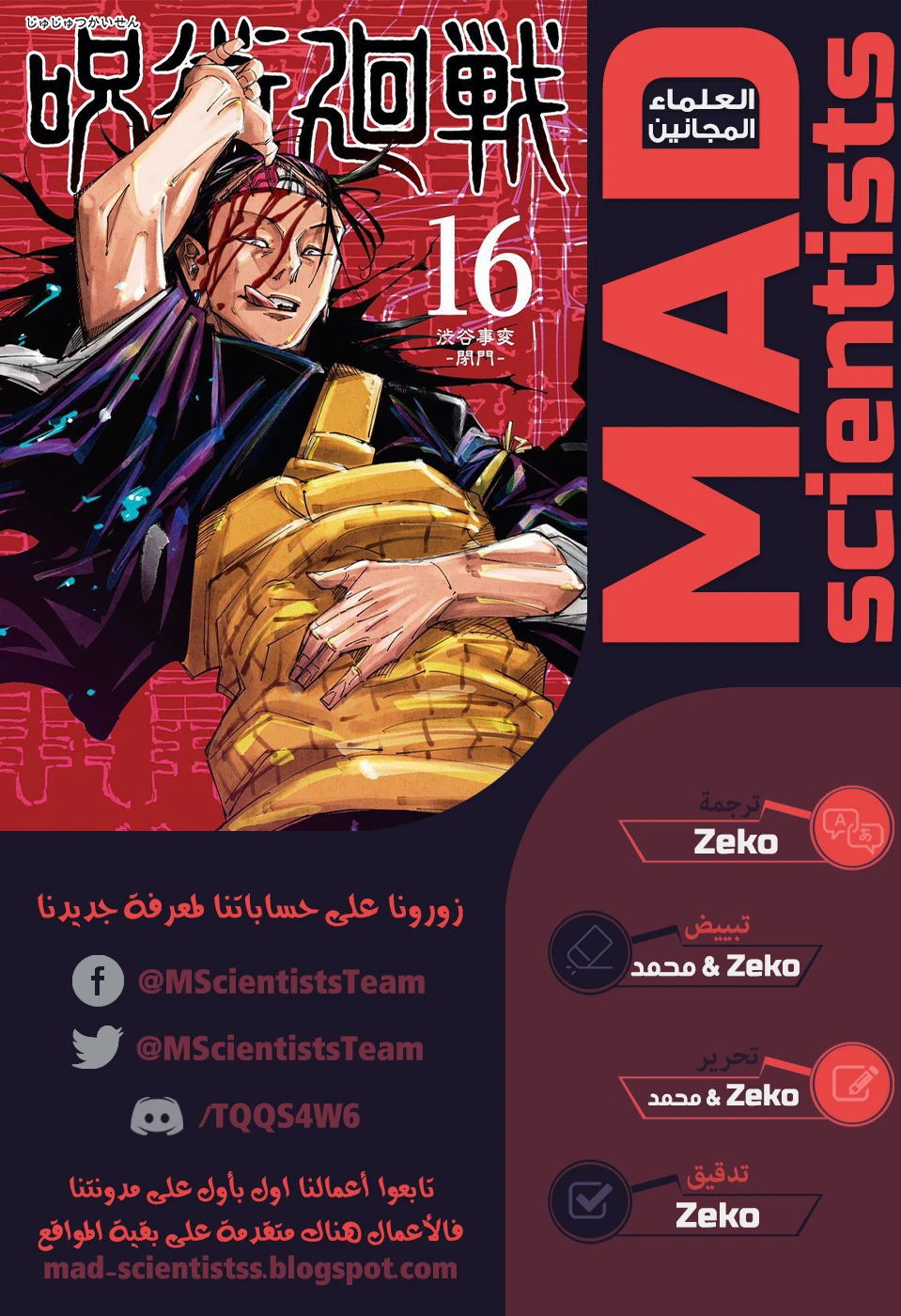 جوجوتسو كايسن chapter 157 — page 1