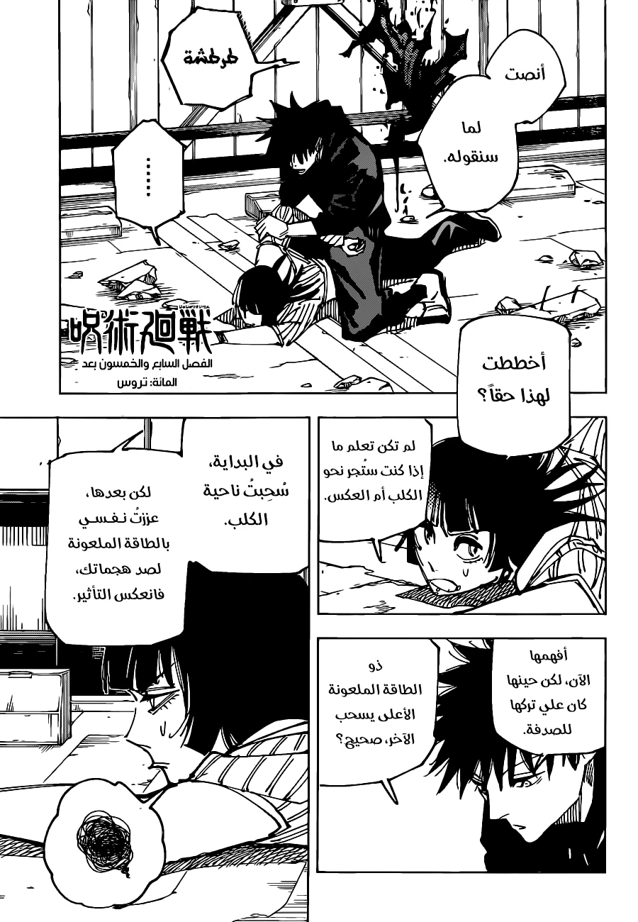 جوجوتسو كايسن chapter 157 — page 2