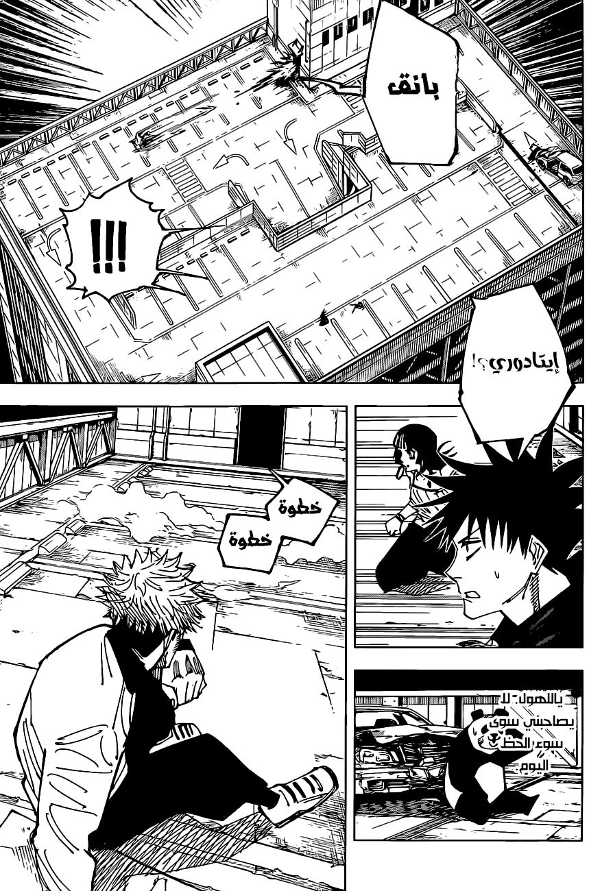 جوجوتسو كايسن chapter 157 — page 4