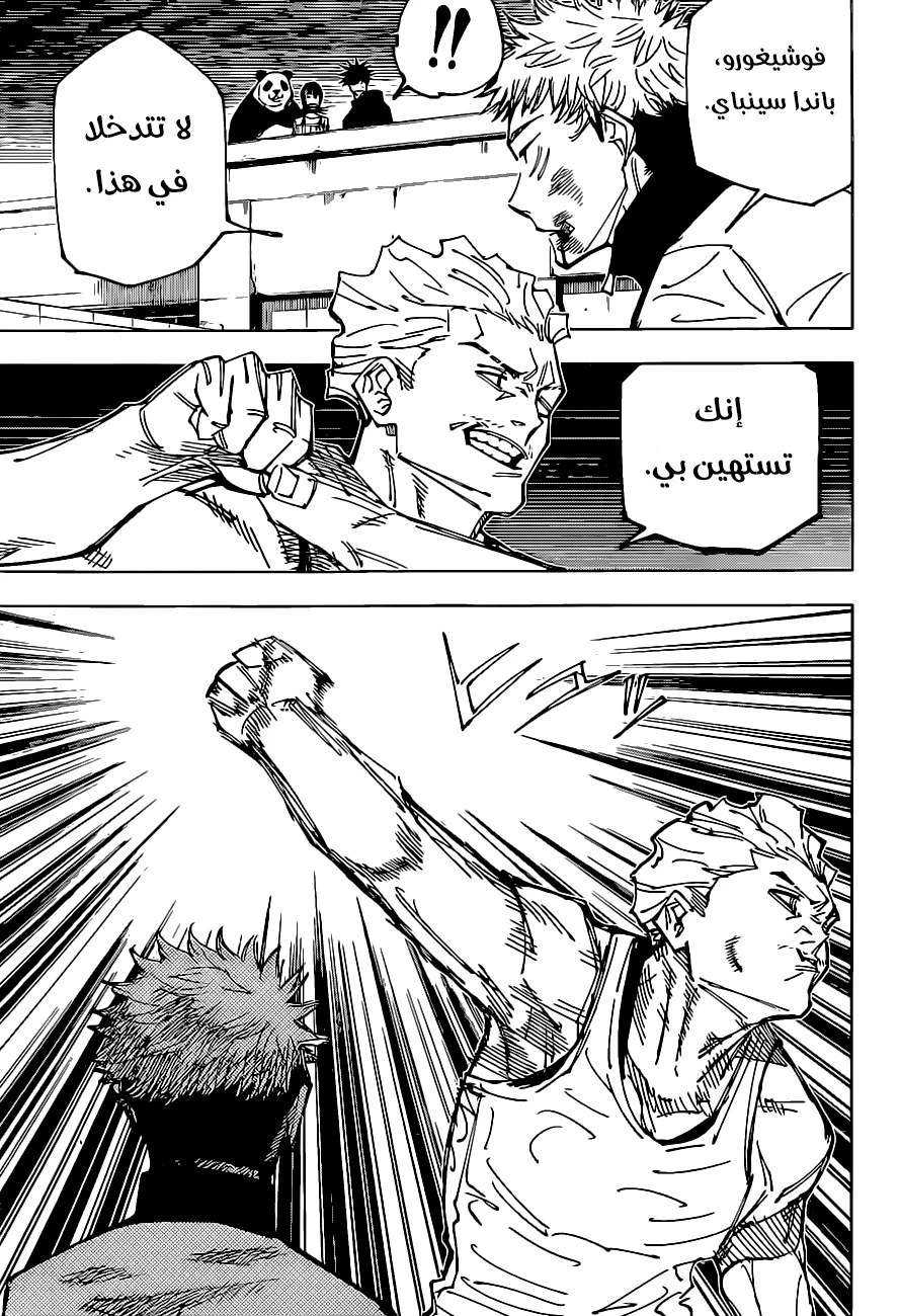 جوجوتسو كايسن chapter 157 — page 6