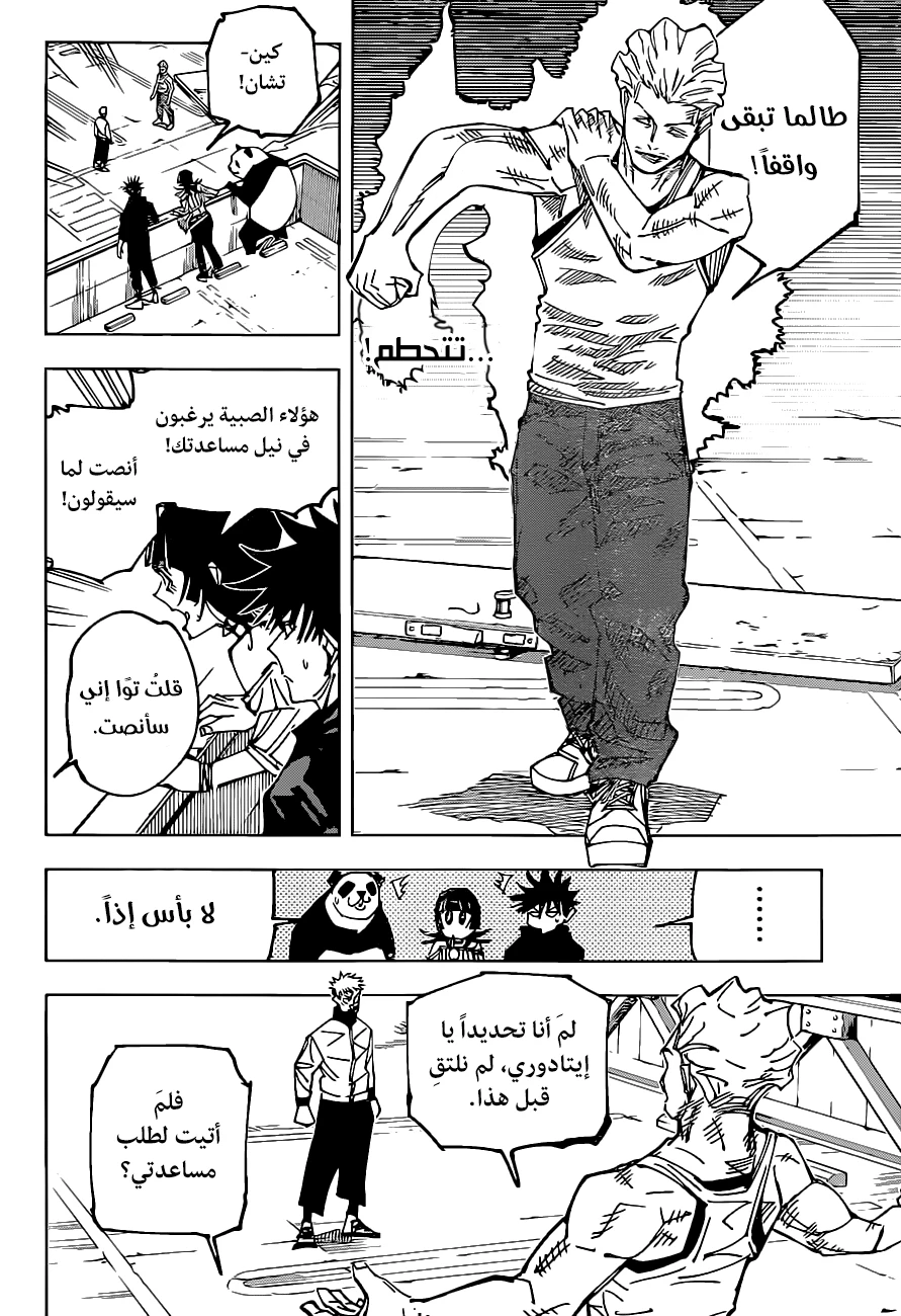 جوجوتسو كايسن chapter 157 — page 10