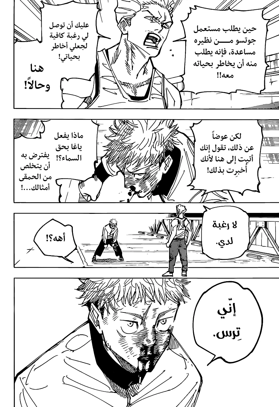 جوجوتسو كايسن chapter 157 — page 12