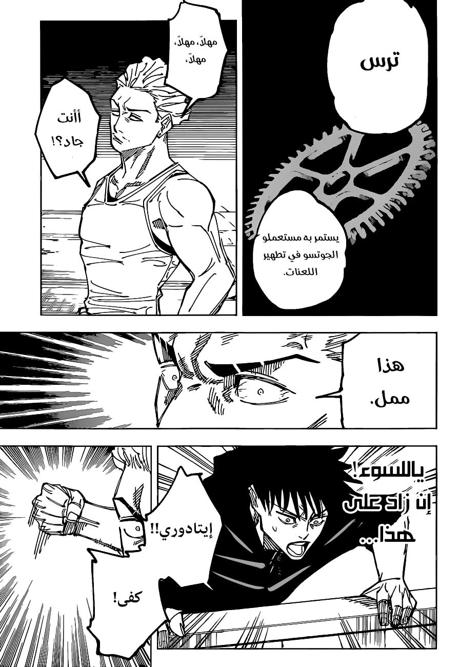 جوجوتسو كايسن chapter 157 — page 13