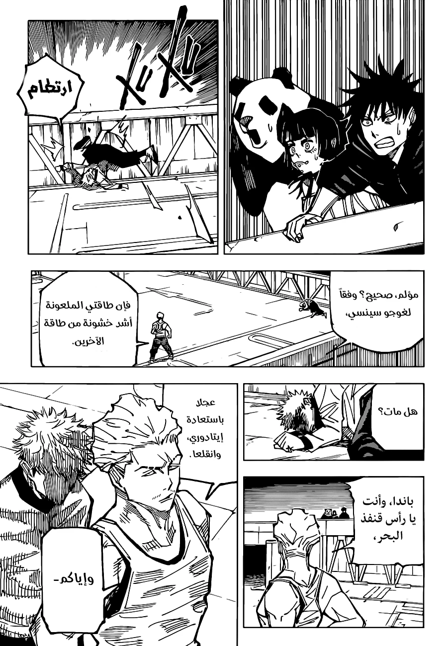 جوجوتسو كايسن chapter 157 — page 15