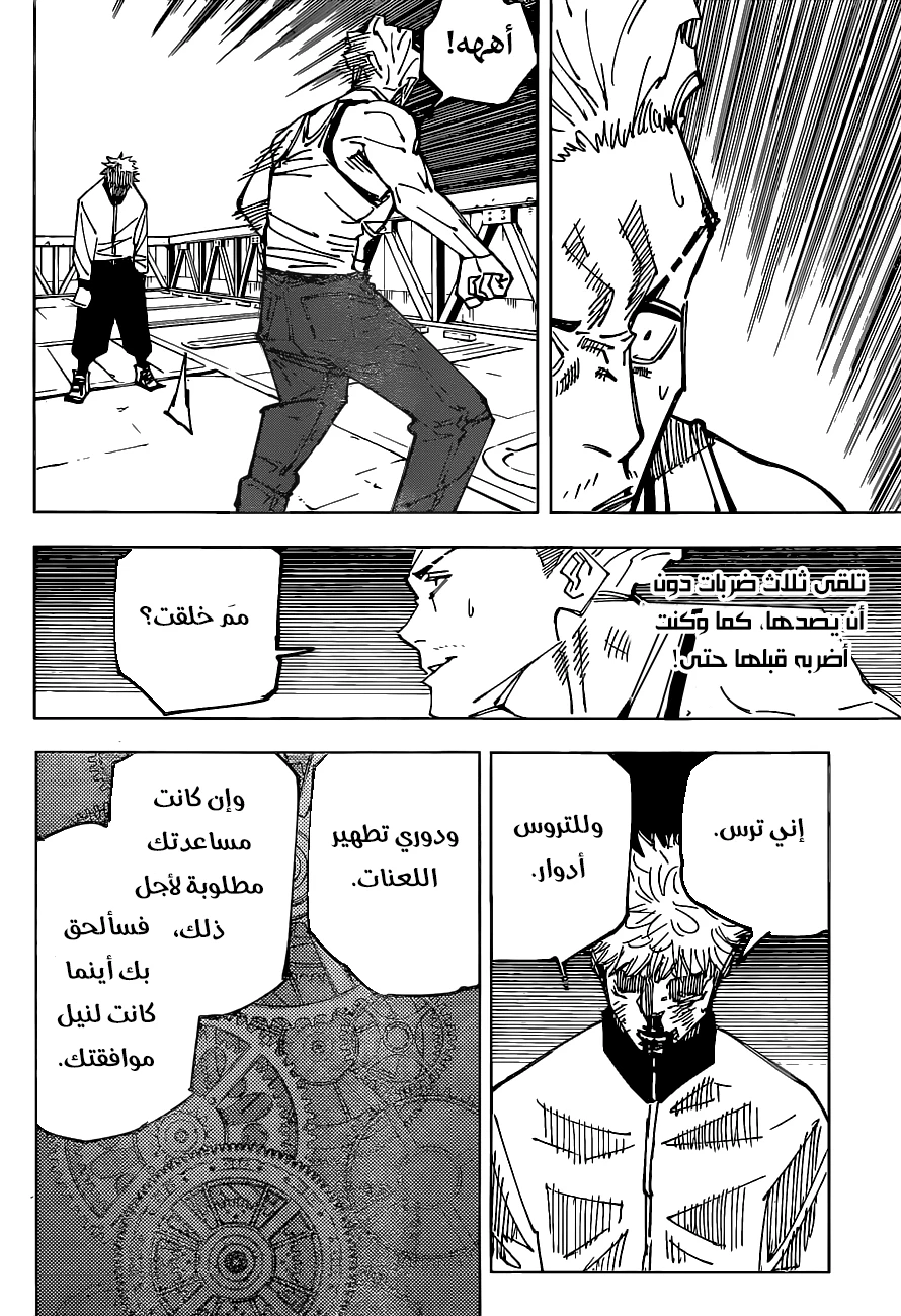 جوجوتسو كايسن chapter 157 — page 16